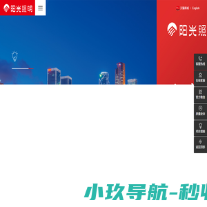 阳光照明 让世界更明亮
