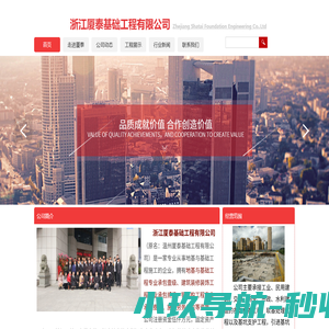 浙江厦泰基础工程有限公司
