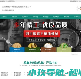 四川粮鑫丰粮油机械制造有限公司