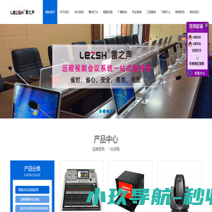 广东雷之声电子科技有限公司