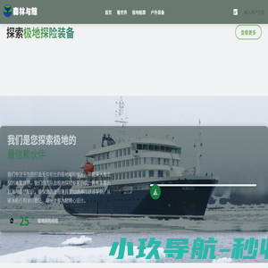 森林与鲸 - 南北极极地船票预订与冰海观鲸行程