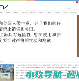 吉林省德天诺汽车安全系统有限公司