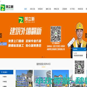 成都外墙翻新施工,外墙真石漆,建筑防水保温施工,水包砂,水包水工程施工-四川筑立新建筑工程有限公司-成都筑立新建筑工程有限公司