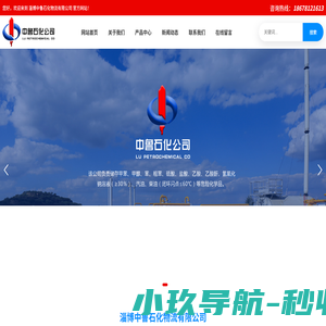 淄博中鲁石化物流有限公司