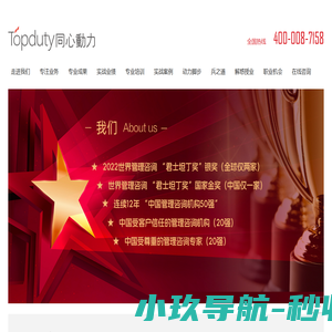 企业文化咨询-北京同心动力管理咨询 企业文化咨询引领者