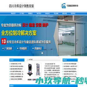 西昌冷库安装.西昌冷藏库造价.13880399919.西昌冻库设计.西昌保鲜库价格