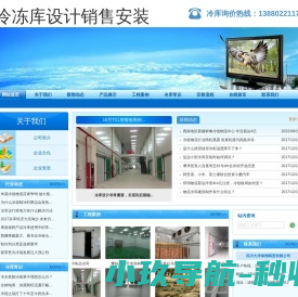 攀枝花保鲜库造价.攀枝花气调库设计.13880221178.攀枝花冻库价格.攀枝花冷库安装