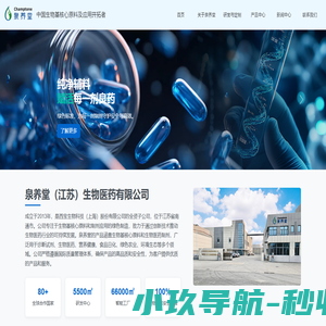 泉养堂-创新合成生物技术