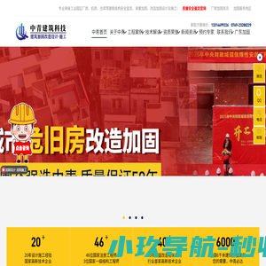 中青建筑加固公司-加固改造-结构加固-厂房加固-承重加固