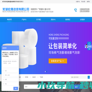 芜湖宏晟包装有限公司