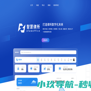 孜孜科技-eLawoffice智慧律所-打造律所数字化未来