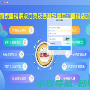 《诚店通》新零售营销平台