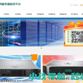 欧洲服务器租用平台