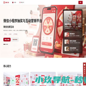 年会现场抽奖-抽奖工具-大屏幕互动抽奖-微信小程序抽奖-我们爱抽奖