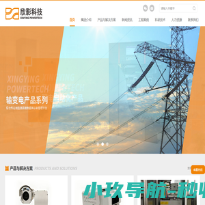 上海欣影电力科技股份有限公司
