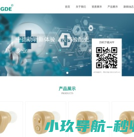 深圳市中德听力技术有限公司