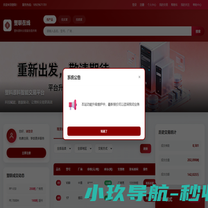 首页——塑联·塑料原料交易服务提供商