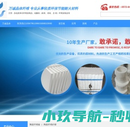 德清县万诚晶体纤维股份有限公司