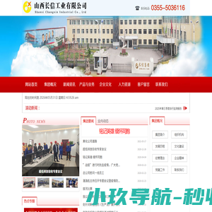 山西长信工业有限公司