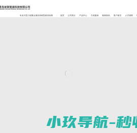 青岛友联管道科技有限公司