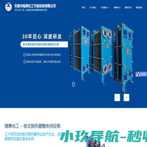 板式换热器
