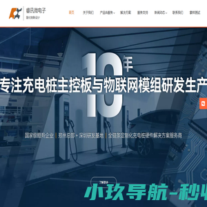 充电桩主板,DTU通信模组,NFC模组生产及定制开发厂家-睿讯微电子官网