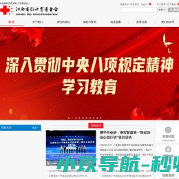 江西省红十字基金会