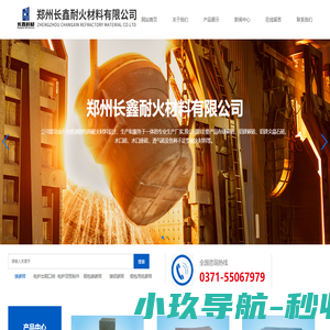镁碳砖_钢包用耐火材料_不定型耐火材料_郑州长鑫耐火材料有限公司