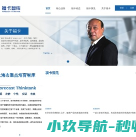 福卡智库