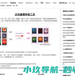 运动健康转换工具