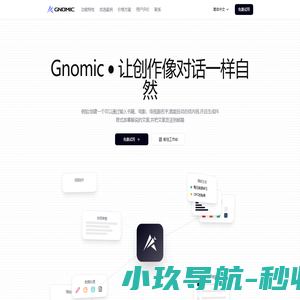 Gnomic-智能体平台