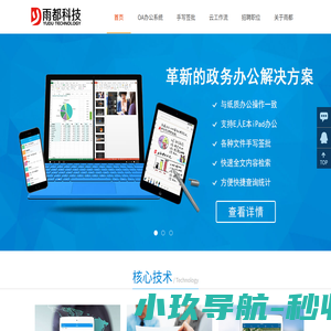 雨都科技