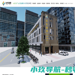 北京东方加年健康科技发展有限公司 信息采集|健康
