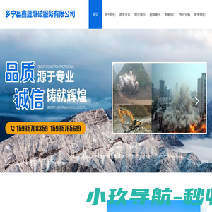 乡宁县鑫晟爆破服务有限公司