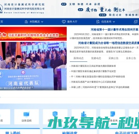河南省计量测试科学研究院