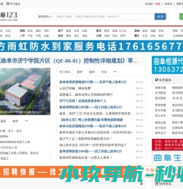 曲阜123网