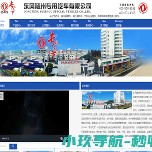 洒水车东风随州专用汽车有限公司—专攻天下