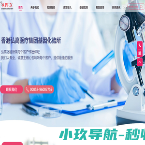 首页-香港弘高基因化验所,香港弘高基因检测报告查询