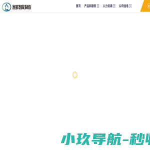 山东蜜蜂智能制造有限公司