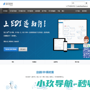 知行软件 | 企业级EDI解决方案