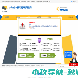 中港物流货运专线-东莞市润丰国际货运代理有限公司