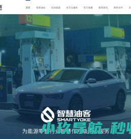 智慧油客 智慧油客