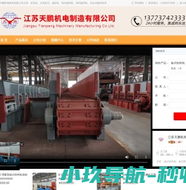 江苏天鹏机电制造有限公司