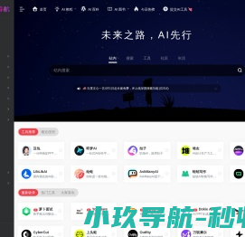 AI工具导航