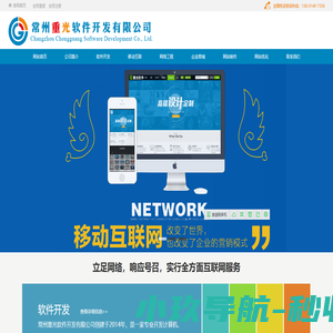 常州软件公司,常州软件开发,常州重光软件开发有限公司-官网