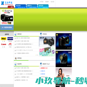 志浩科技 - 上海志浩电脑科技有限公司（专业销售尼康、佳能、奥林巴斯、松下等各大品牌的数码相机、镜头、数码摄像机、电池、存储卡、及其他各类配件）
