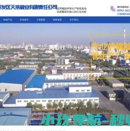 石河子开发区天浩管业有限责任公司
