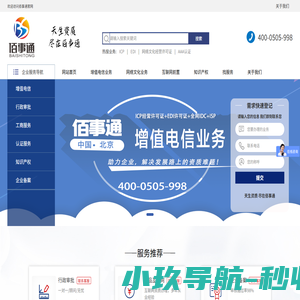 佰事通（北京）企业管理有限公司