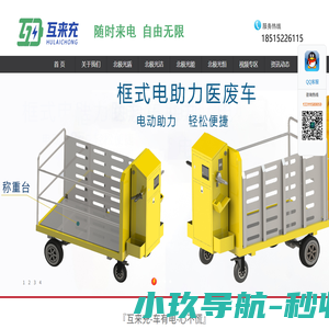 互来充-新能源充电救援～车对车充电～移动充电桩～移动充电车～互来充天津新能源有限公司