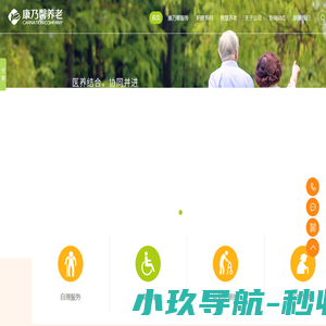 长沙市康乃馨老年呵护中心_康乃馨养老院_长沙养老院_长沙自助护理